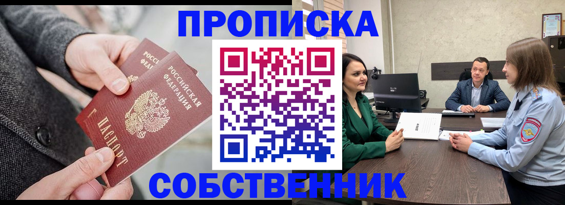 прописка для кредита в Рыбном